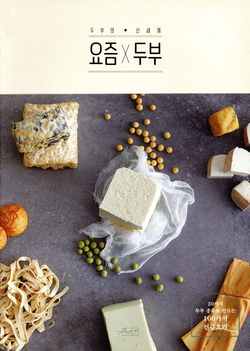 요즘X두부