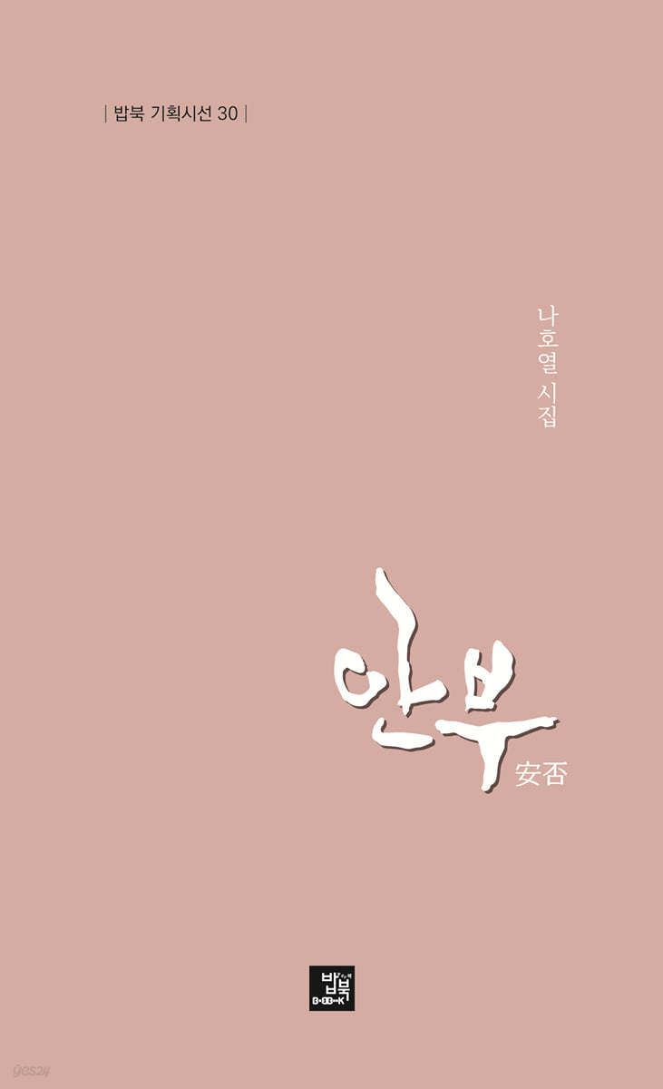 안부 安否