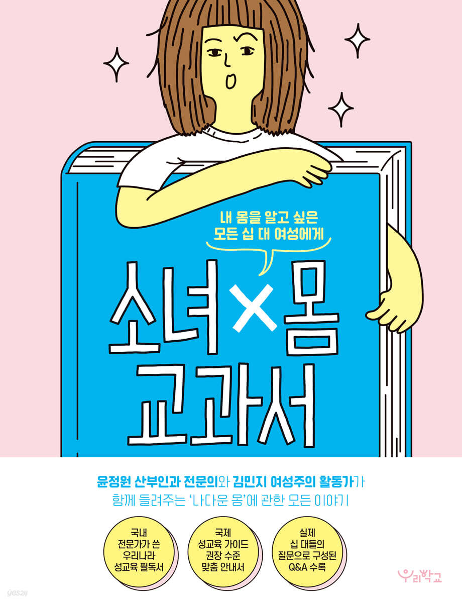 소녀x몸 교과서