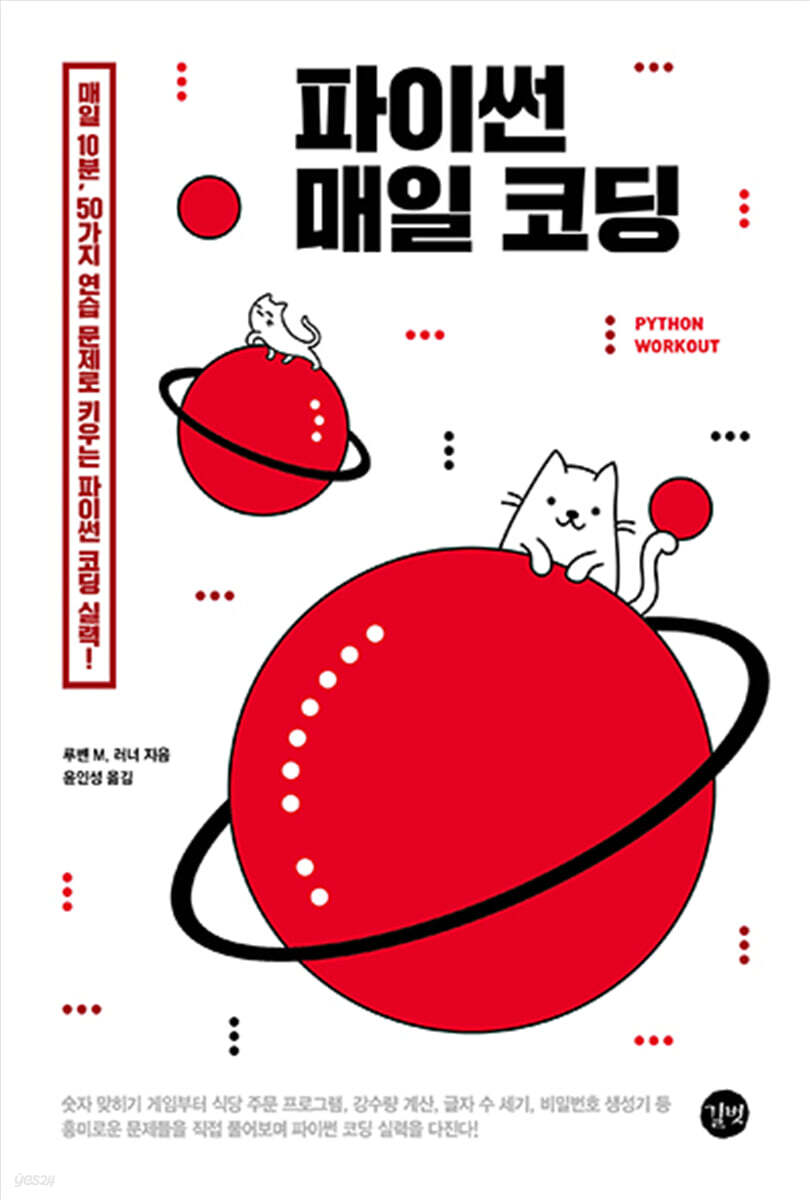 파이썬 매일 코딩