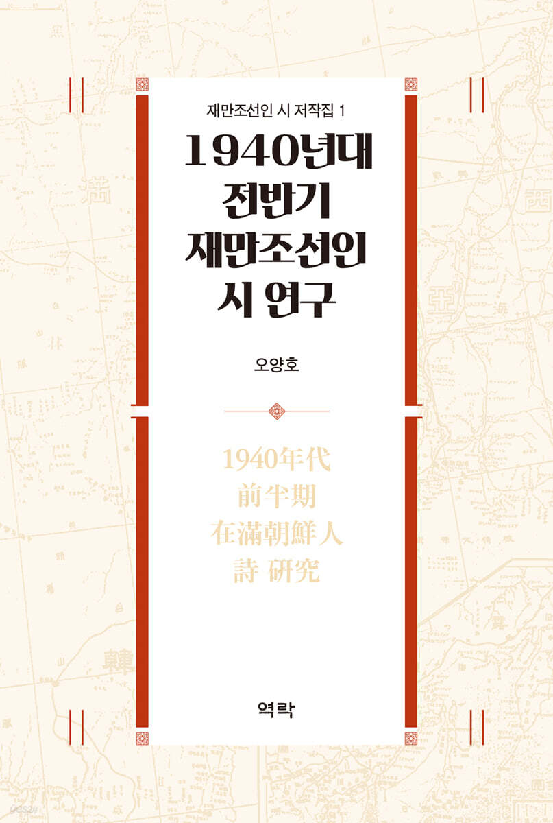 1940년대 전반기 재만조선인 시 연구