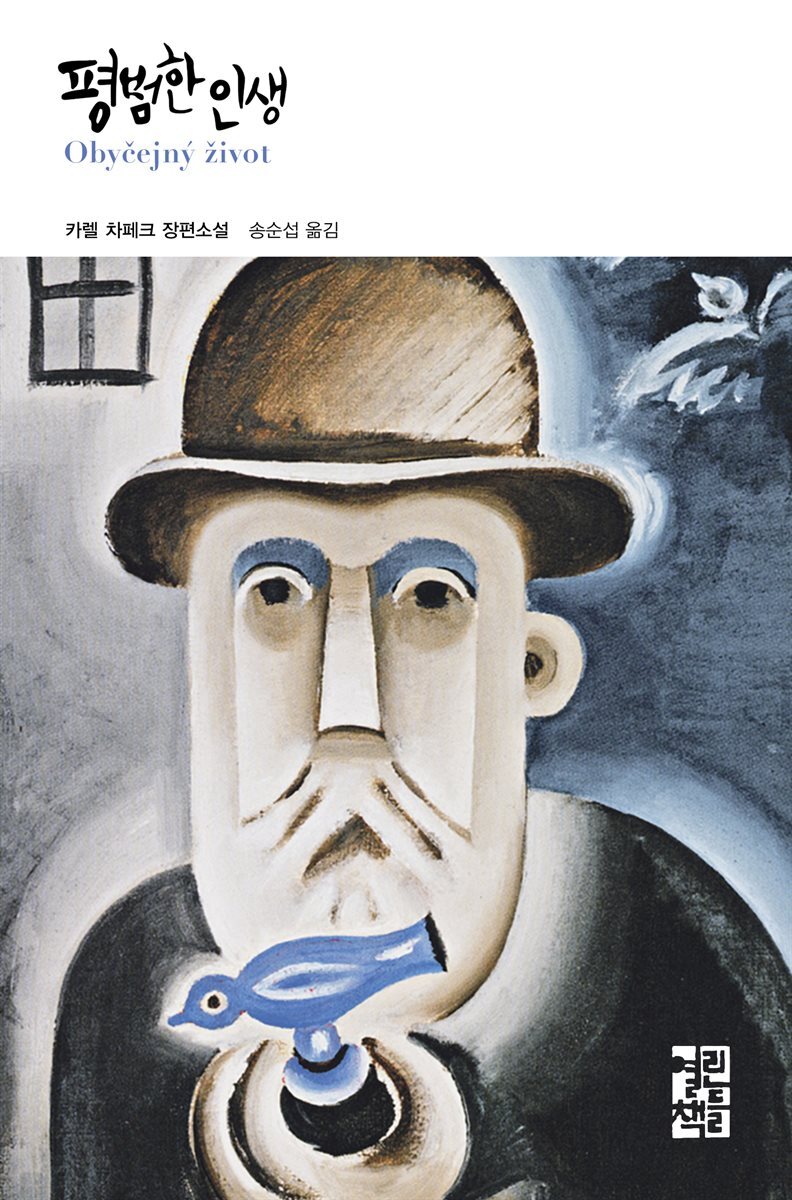 평범한 인생 커버 이미지