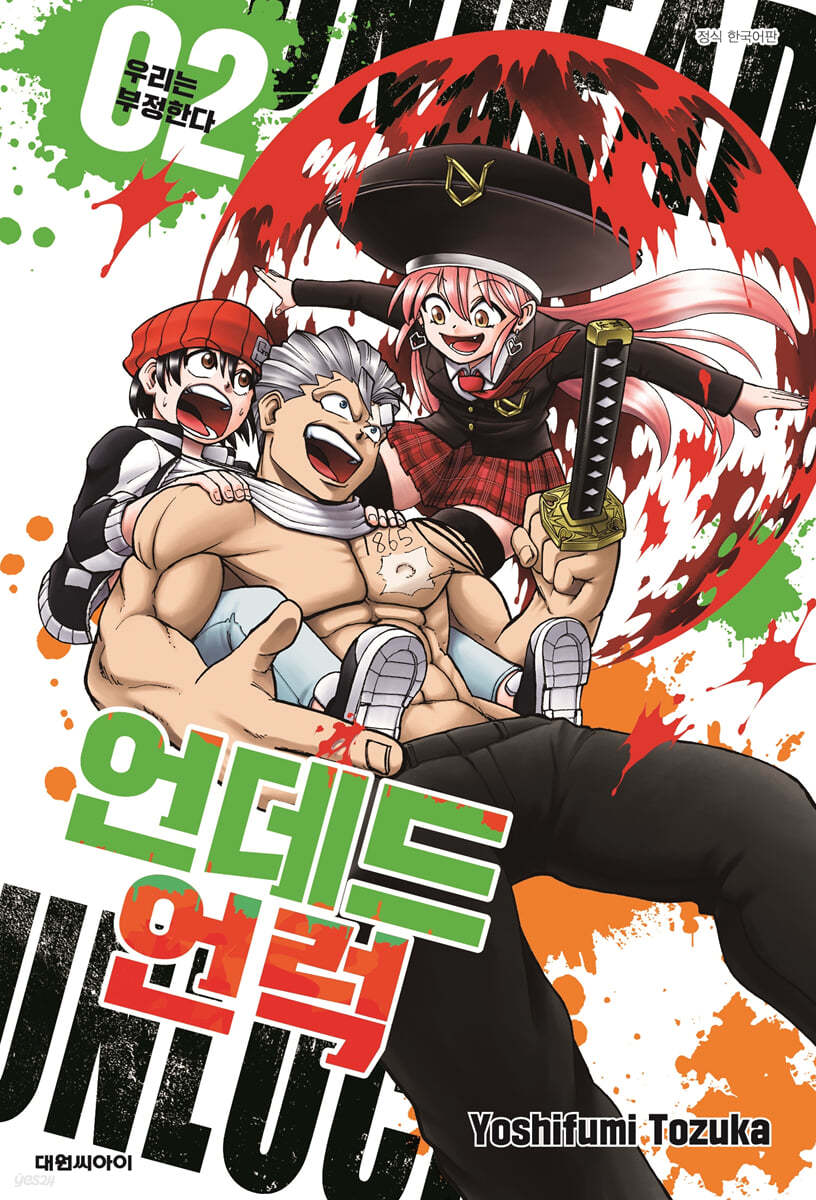 언데드 언럭 2