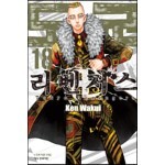도쿄 리벤저스 18 