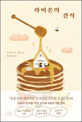 라이온의 간식