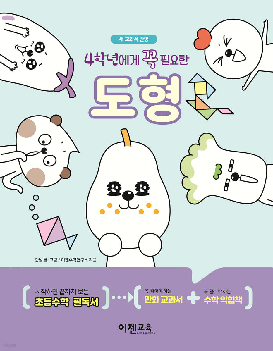 4학년에게 꼭 필요한 도형