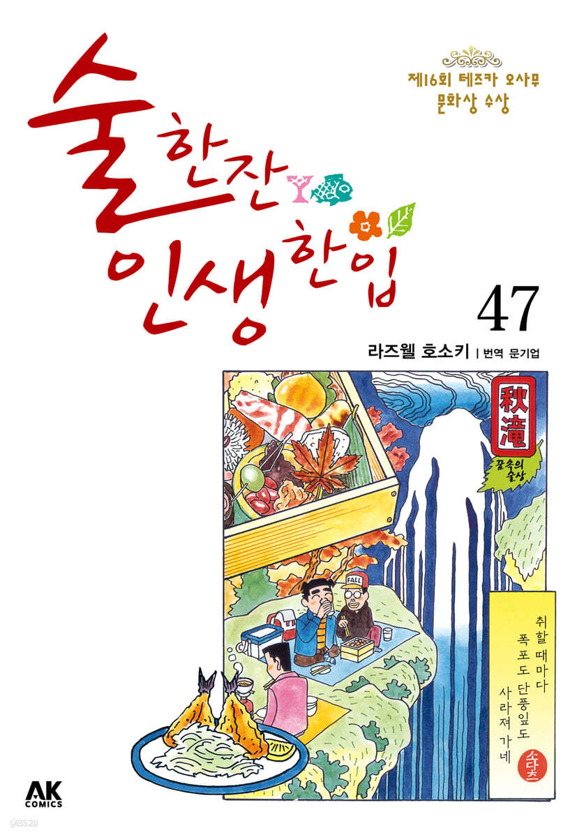 술 한잔 인생 한입 47