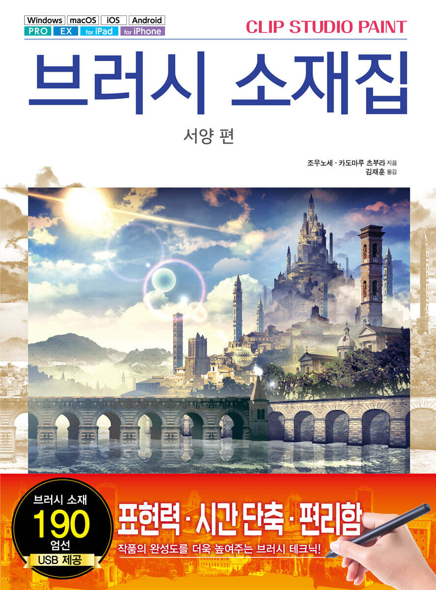 CLIP STUDIO PAINT 브러시 소재집  서양 편