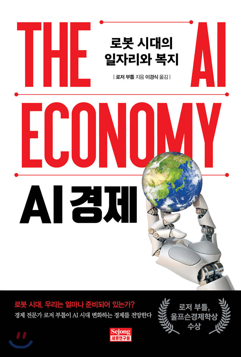 AI 경제