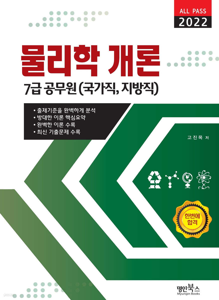 2022 물리학개론