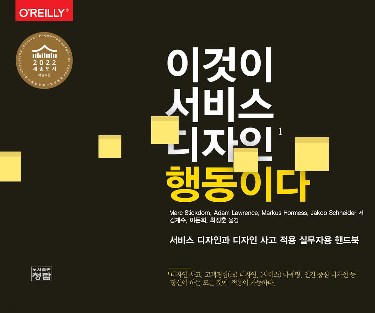 이것이 서비스 디자인 행동이다