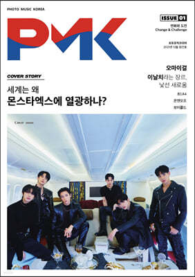 PMK 포토뮤직코리아 ISSUE 01 [2021] 