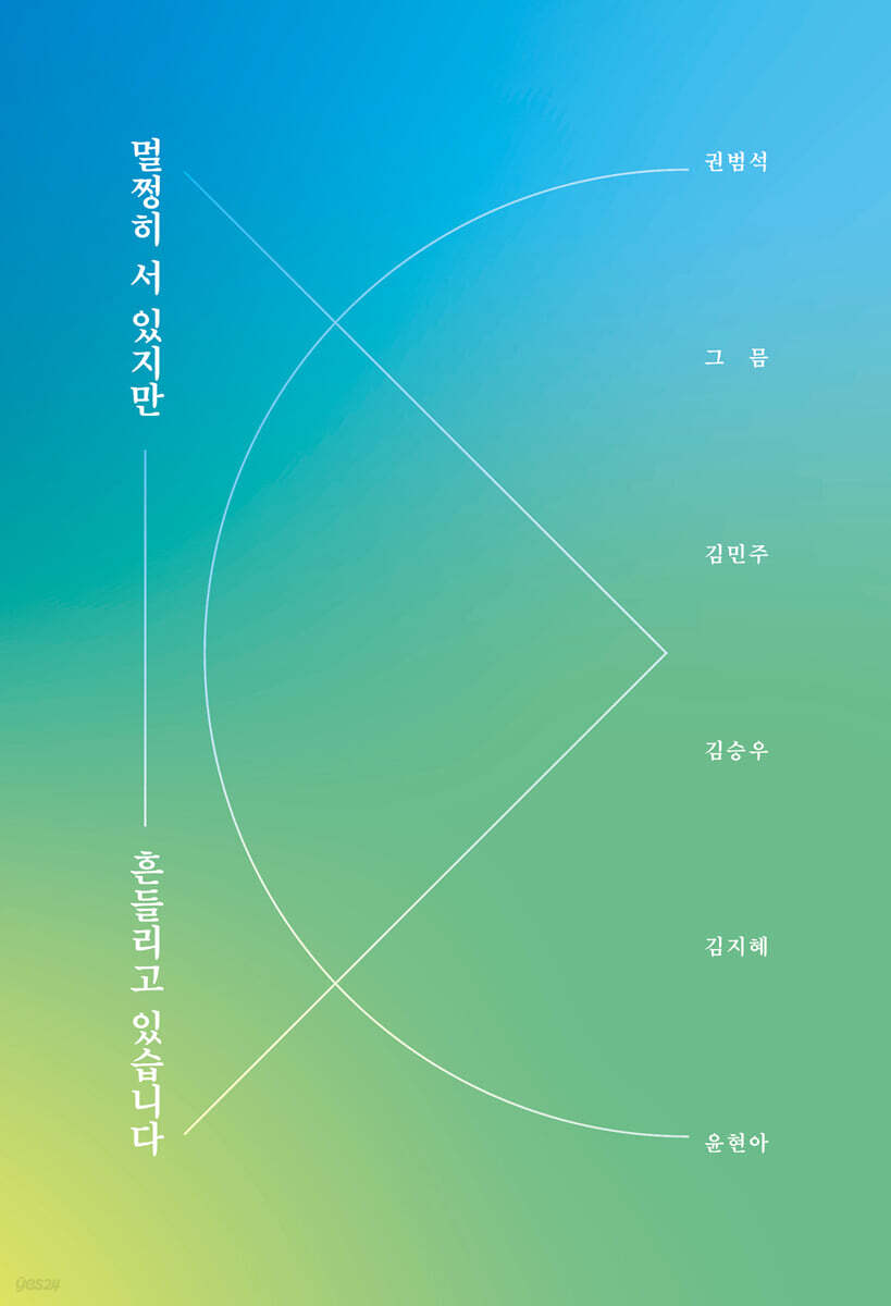 멀쩡히 서 있지만 흔들리고 있습니다
