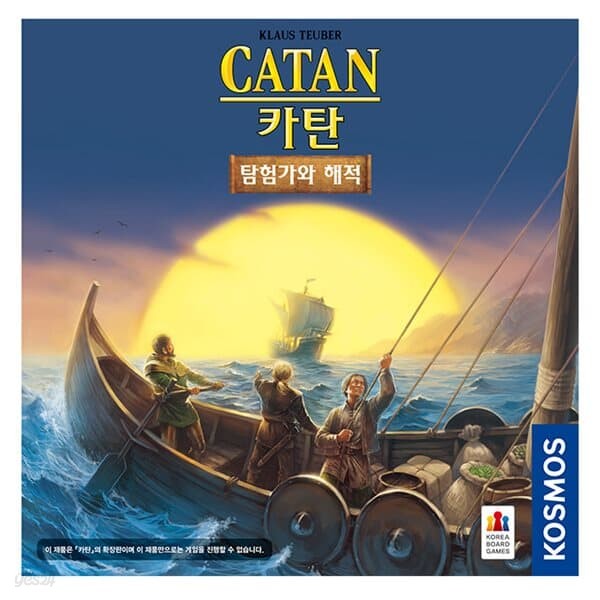 카탄 확장 탐험가와 해적 CATAN