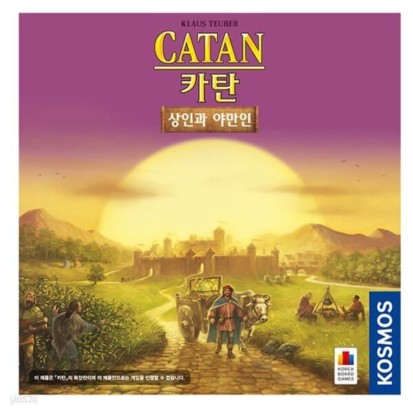 카탄 확장 상인과 야만인 CATAN