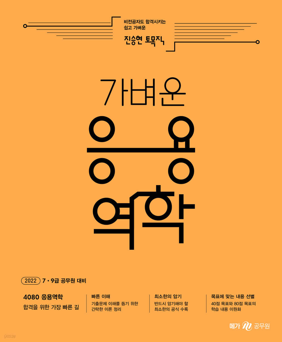 2022 진승현 토목직 가벼운 응용역학