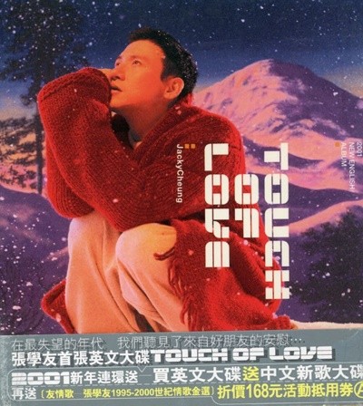 장학우 (Jacky Cheung) - Touch Of Love [CD1+Bonus CD] [홍콩발매]