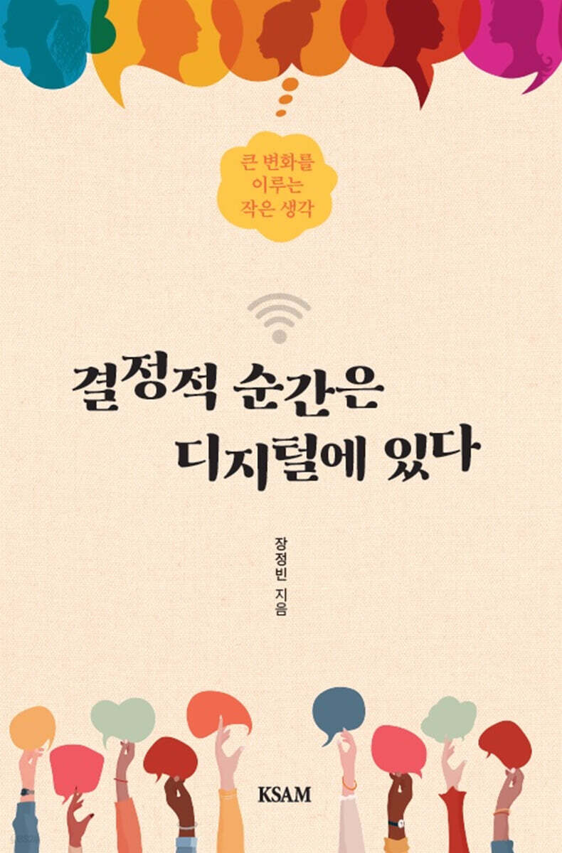 결정적 순간은 디지털에 있다