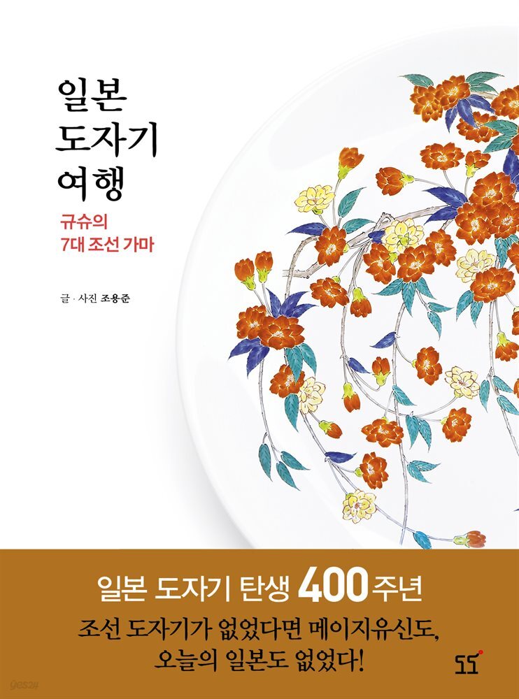 일본 도자기 여행 규슈의 7대 조선 가마