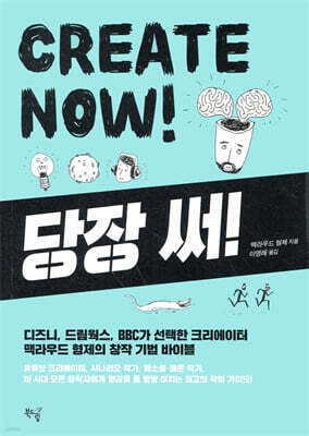 당장 써! CREATE NOW!