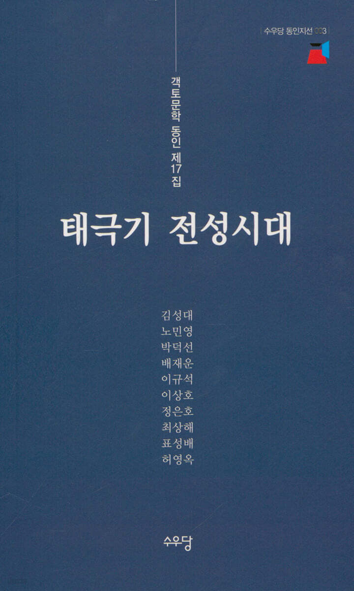 태극기 전성시대