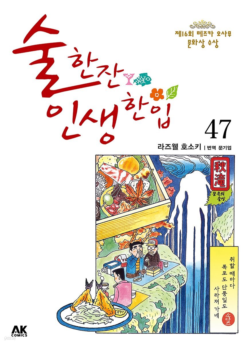 [대여] 술 한잔 인생 한입 47