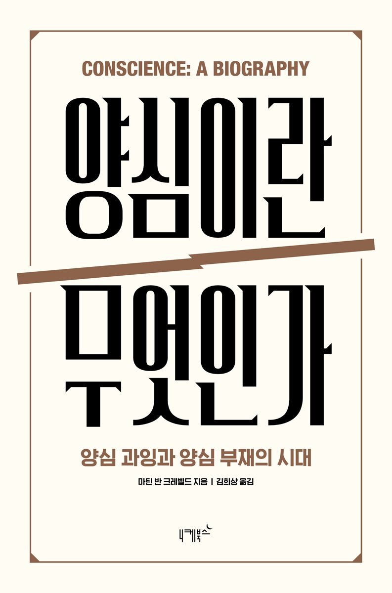 양심이란 무엇인가 커버 이미지