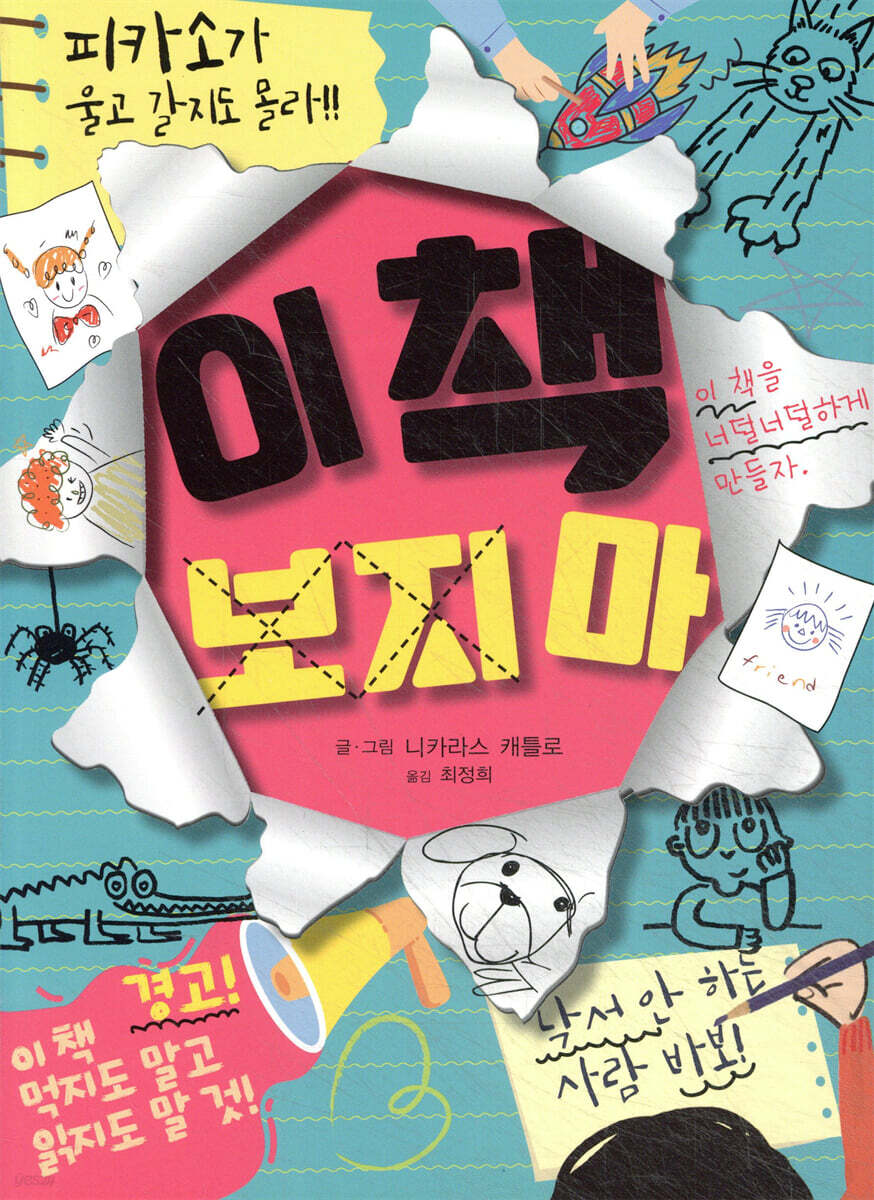 이 책 보지 마