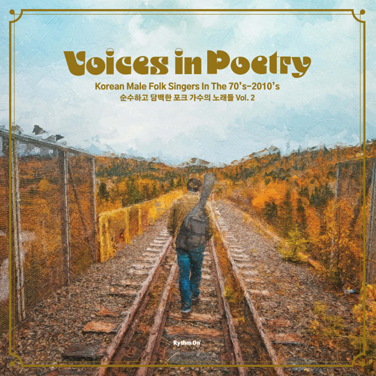 순수하고 담백한 포크 가수의 노래들 2집 (Voices in Poetry : Korean Male Folk Singers In The 70s~2010s) [반투명 블루 컬러 LP]