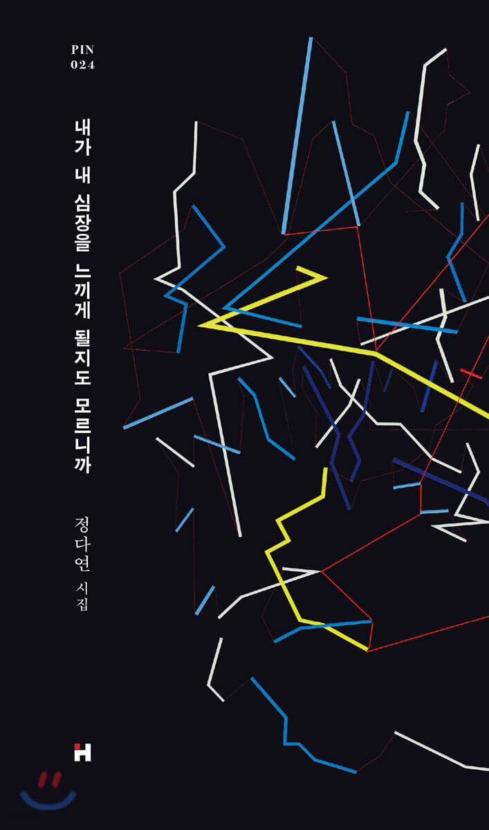 내가 내 심장을 느끼게 될지도 모르니까