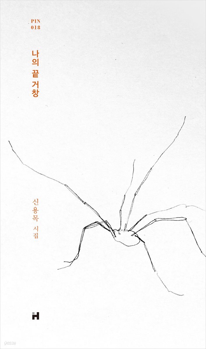 나의 끝 거창