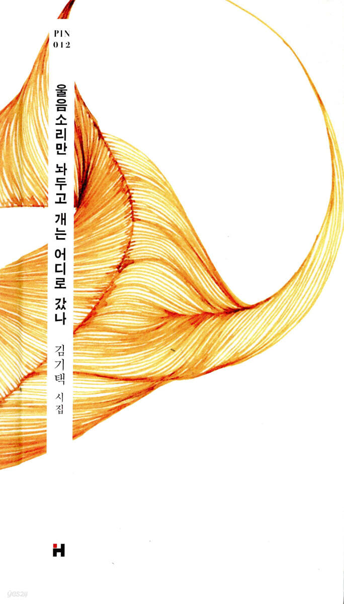 울음소리만 놔두고 개는 어디로 갔나