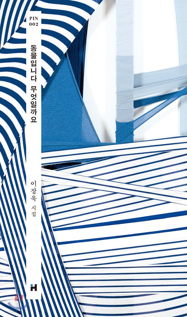 동물입니다 무엇일까요