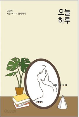 오늘 하루