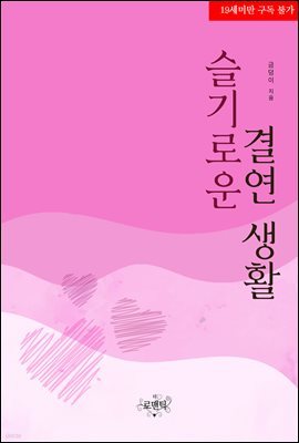 [BL] 슬기로운 결연 생활