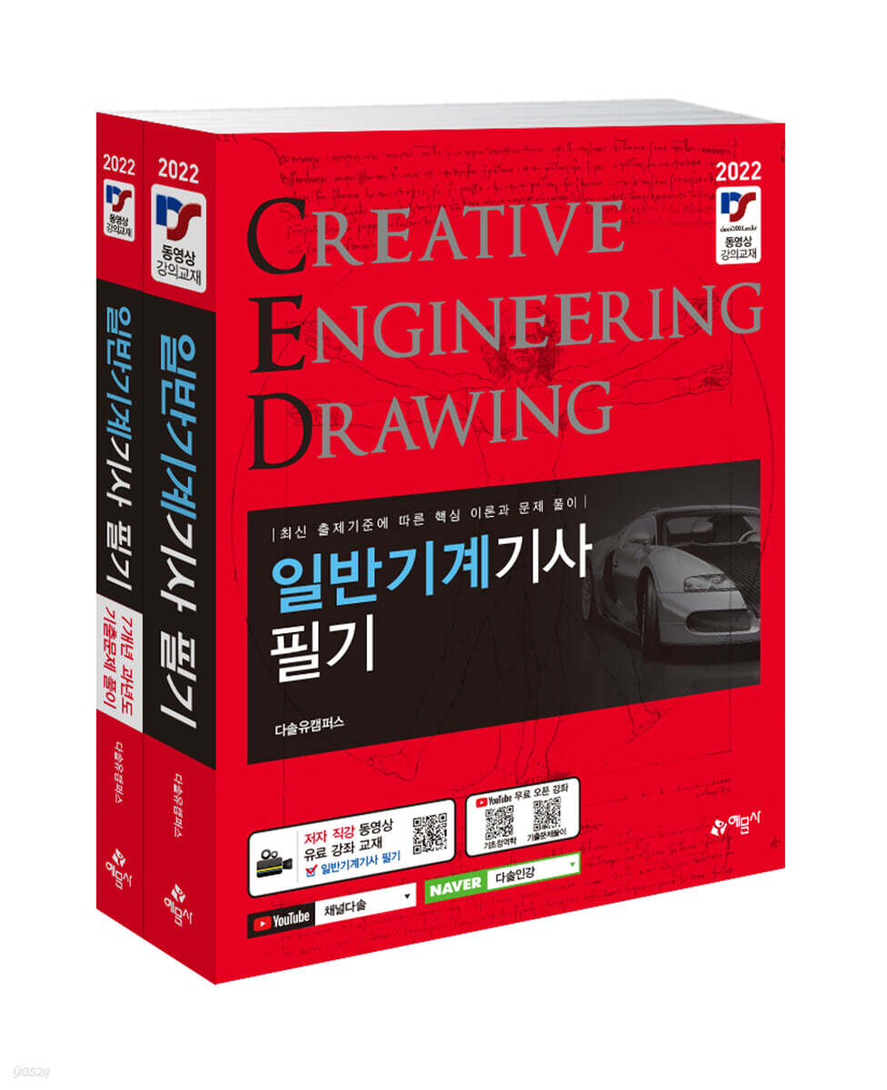 2022 일반기계기사 필기