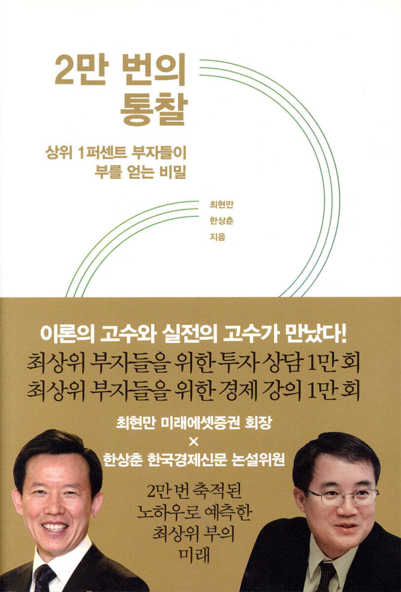 2만 번의 통찰
