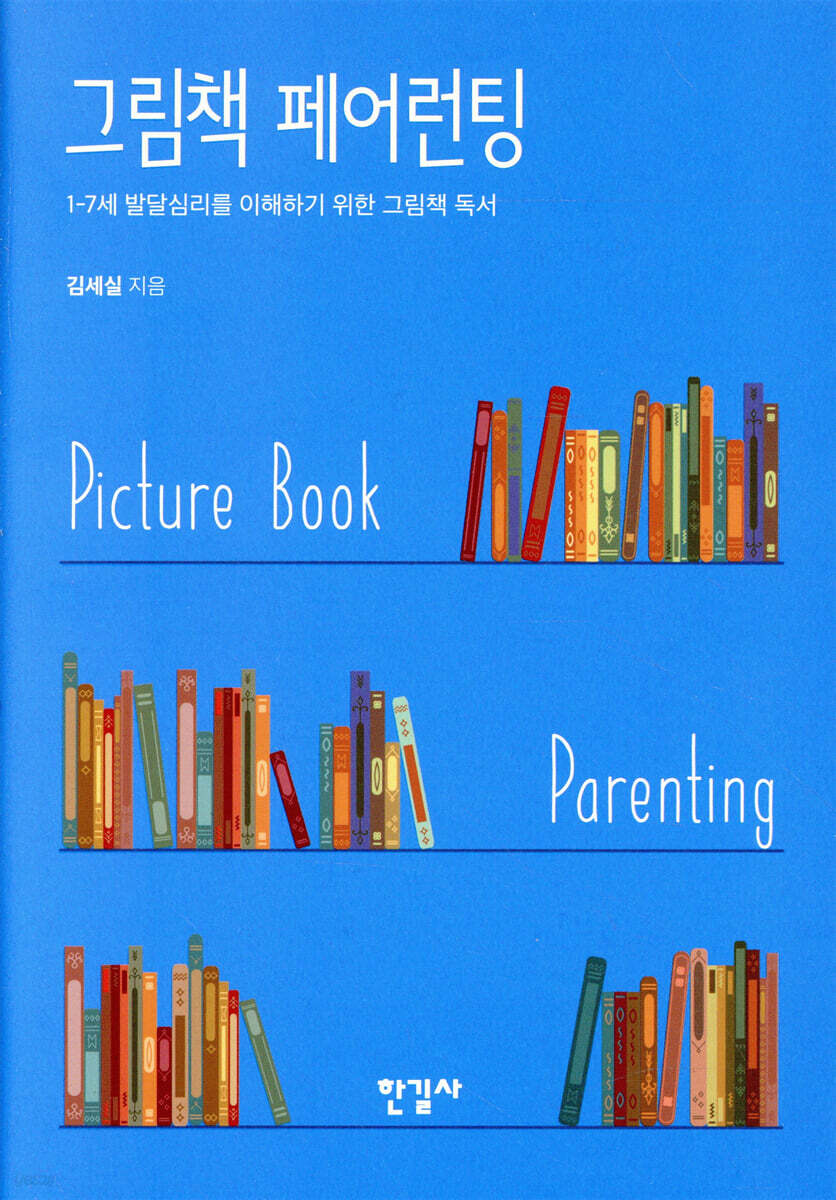 그림책 페어런팅
