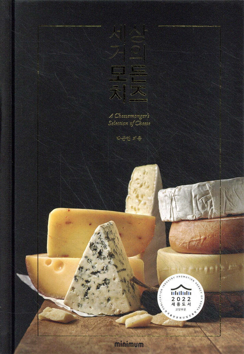 세상 거의 모든 치즈