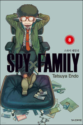  йи Spy Family 8 