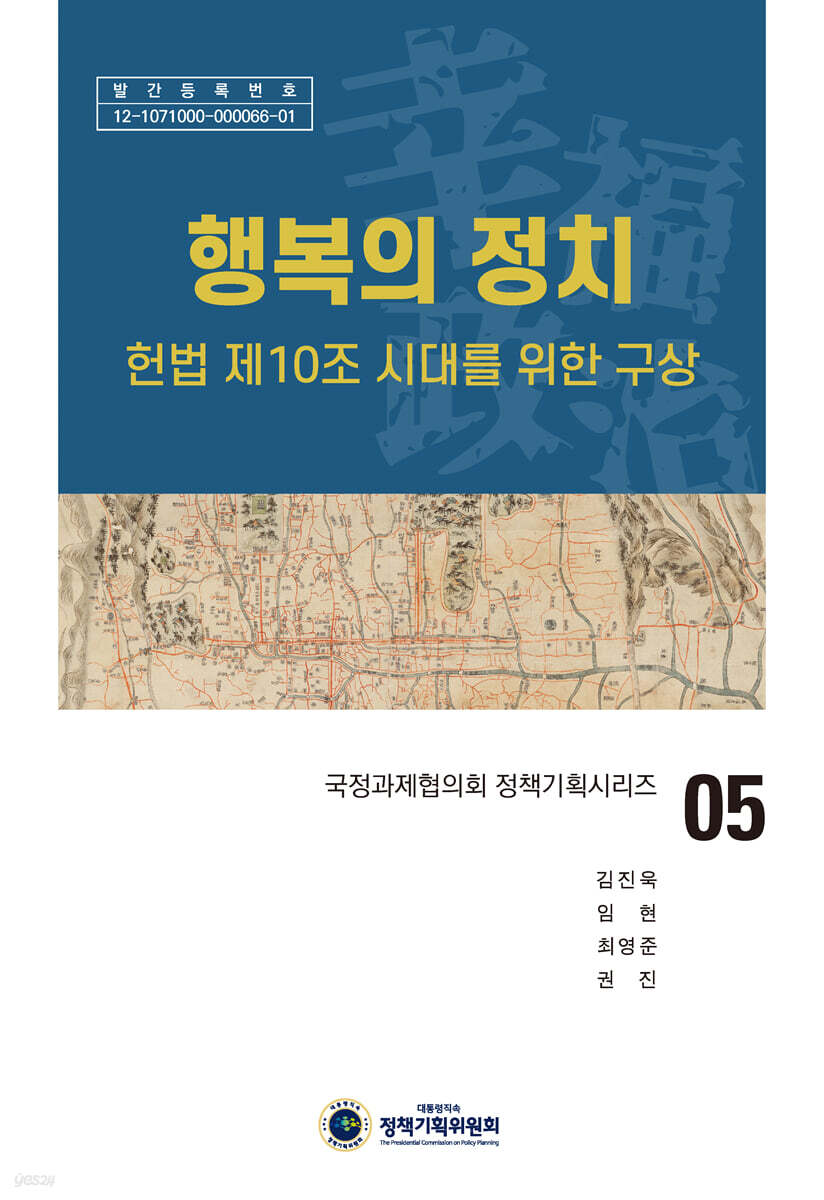 행복의 정치