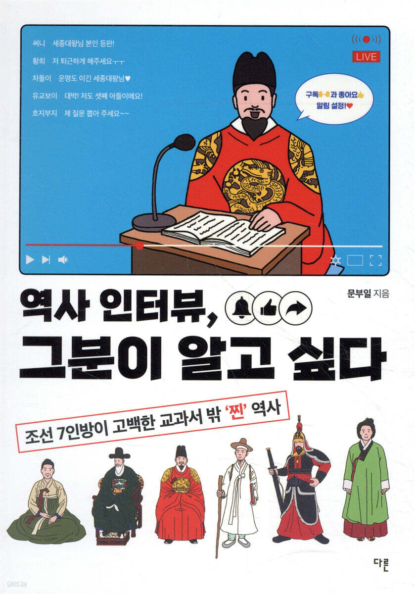 역사 인터뷰, 그분이 알고 싶다