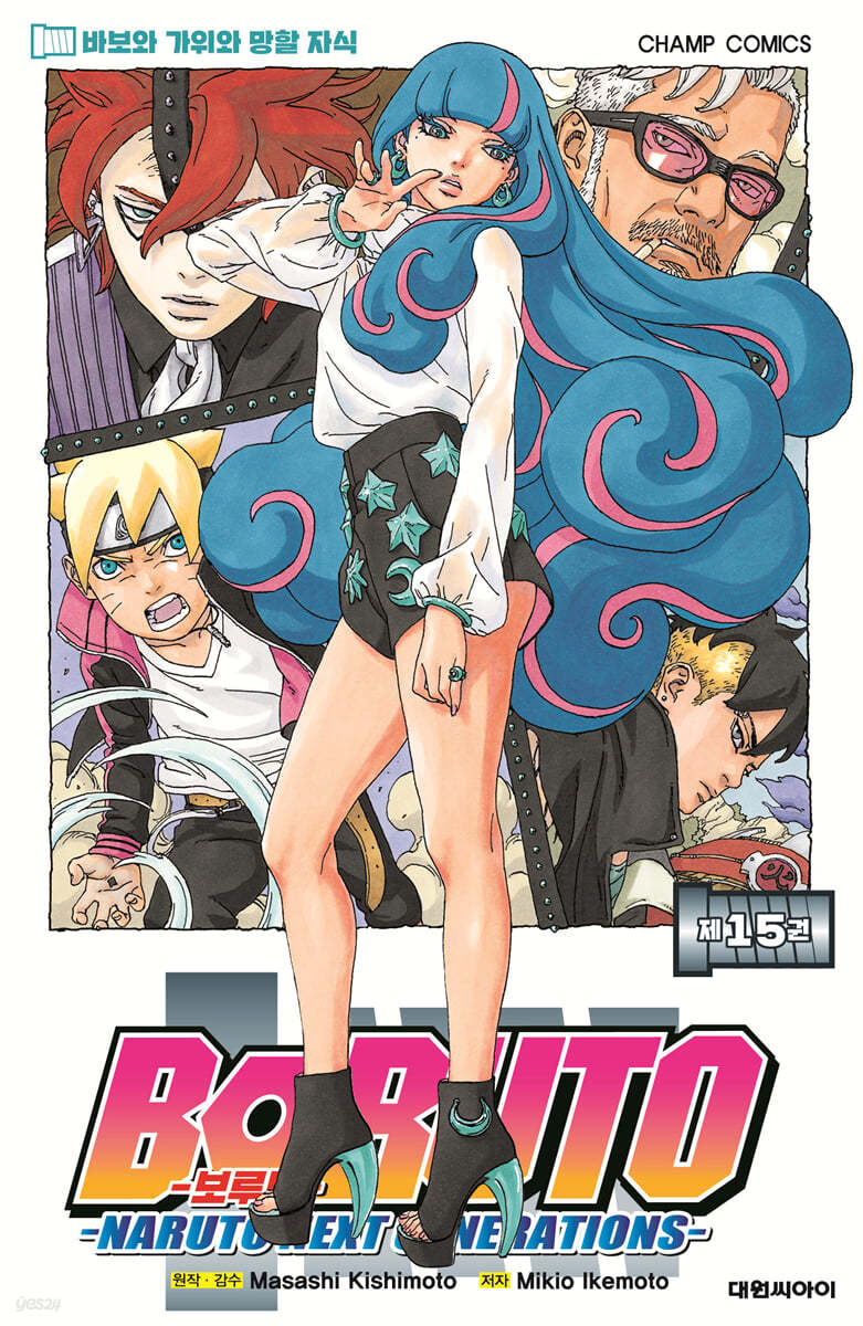 보루토 BORUTO 15