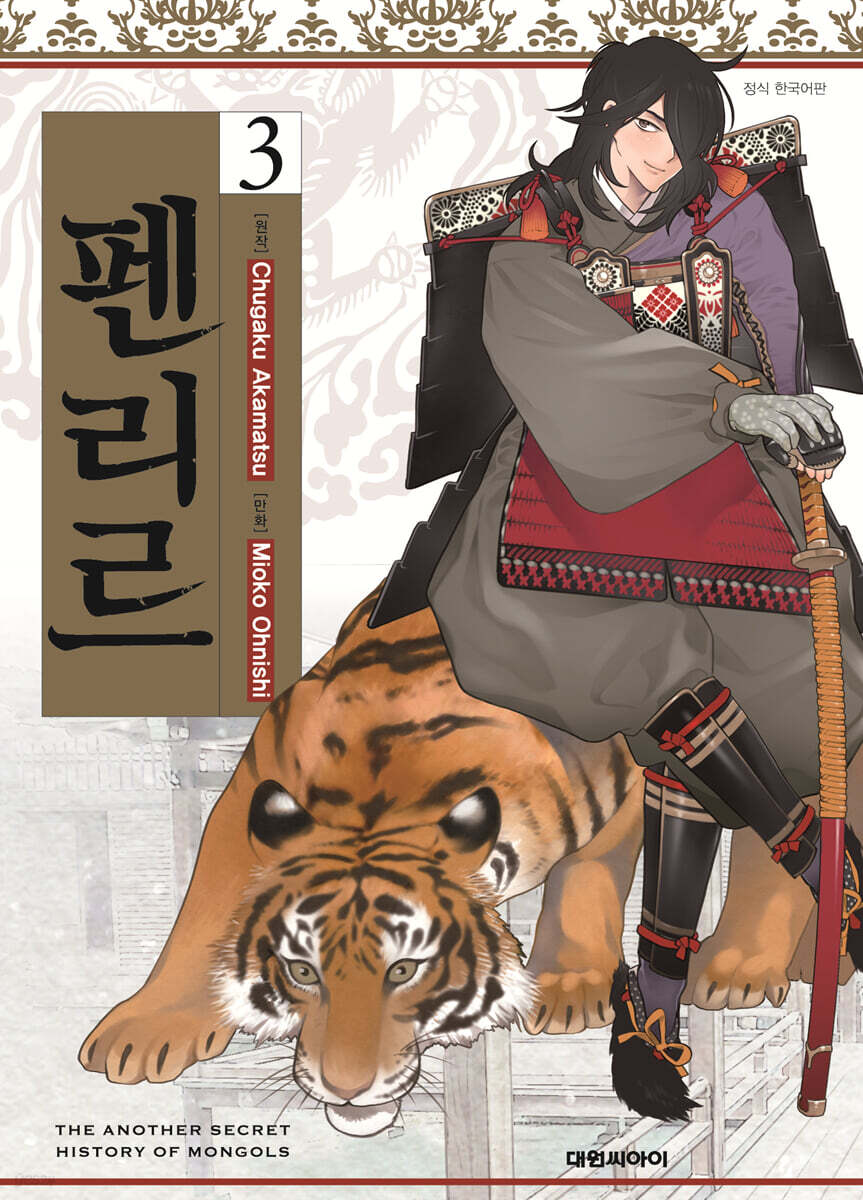 펜리르 3