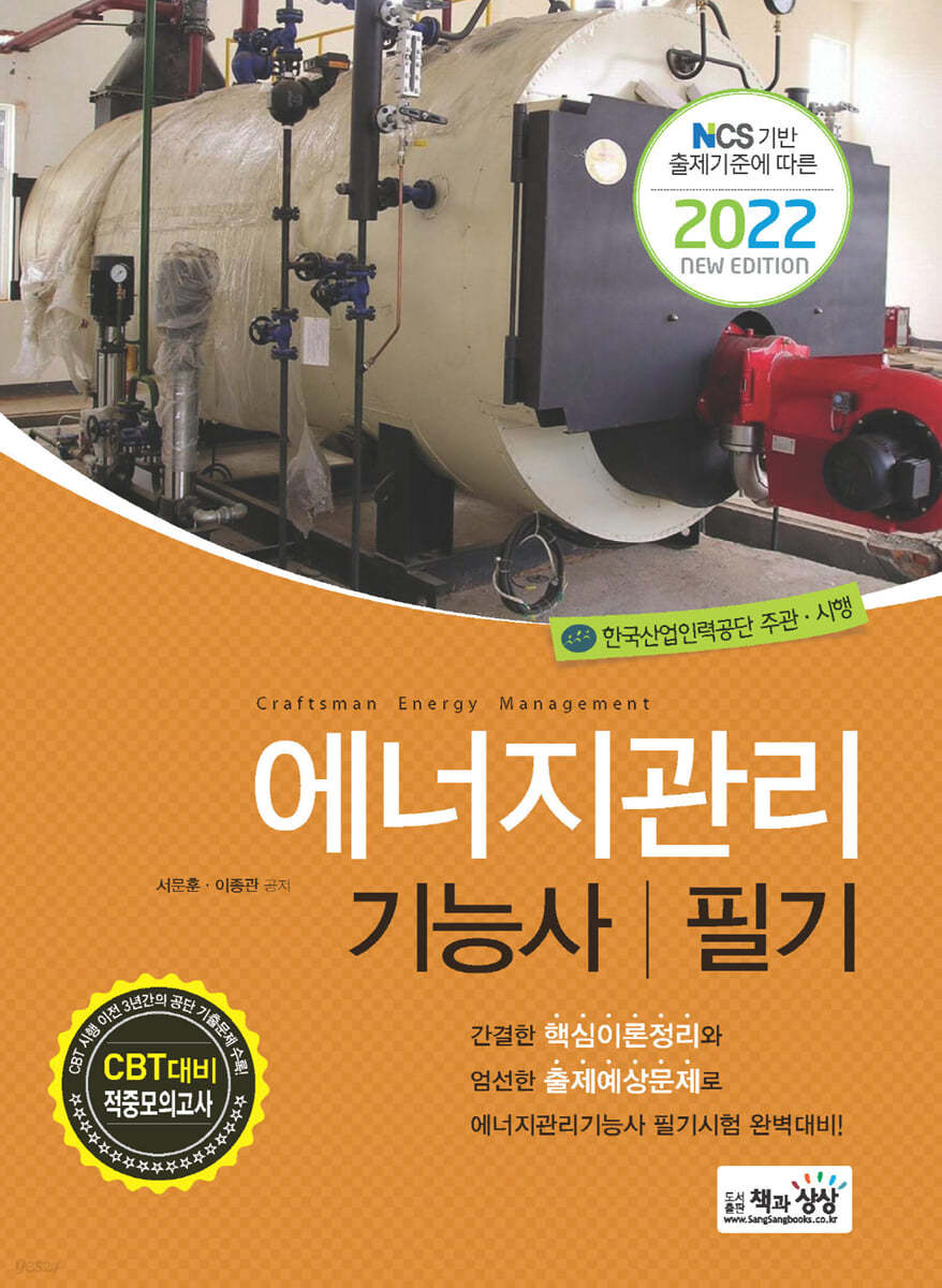2022 에너지관리기능사 필기