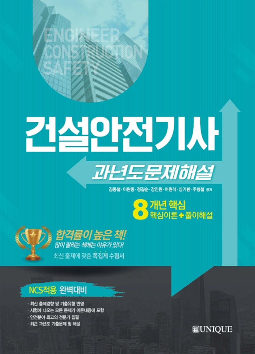 건설안전기사 과년도 문제해설