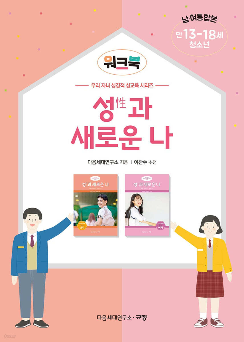성(性)과 새로운 나 워크북