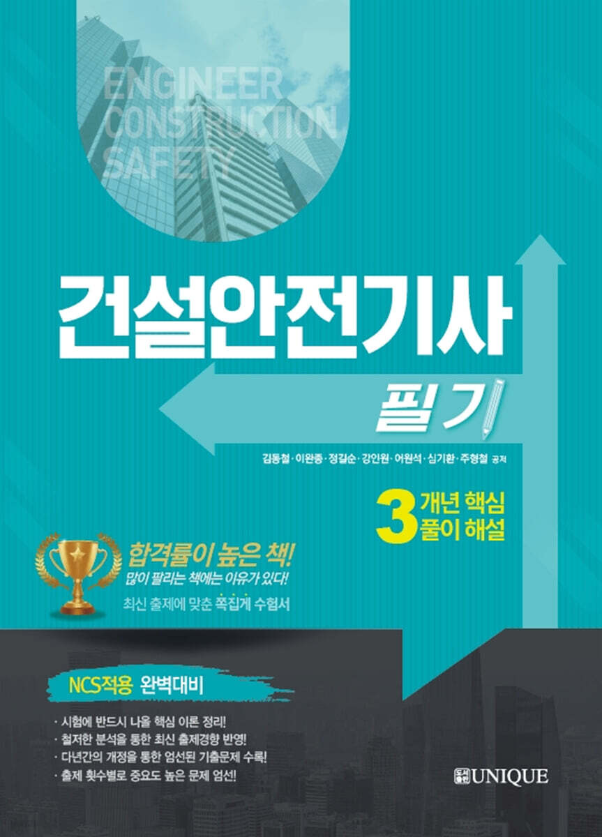 건설안전기사 필기