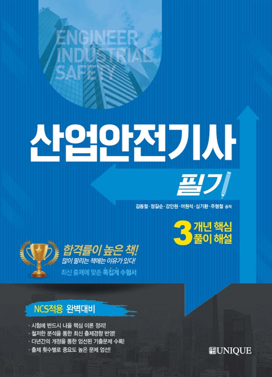 산업안전기사 필기