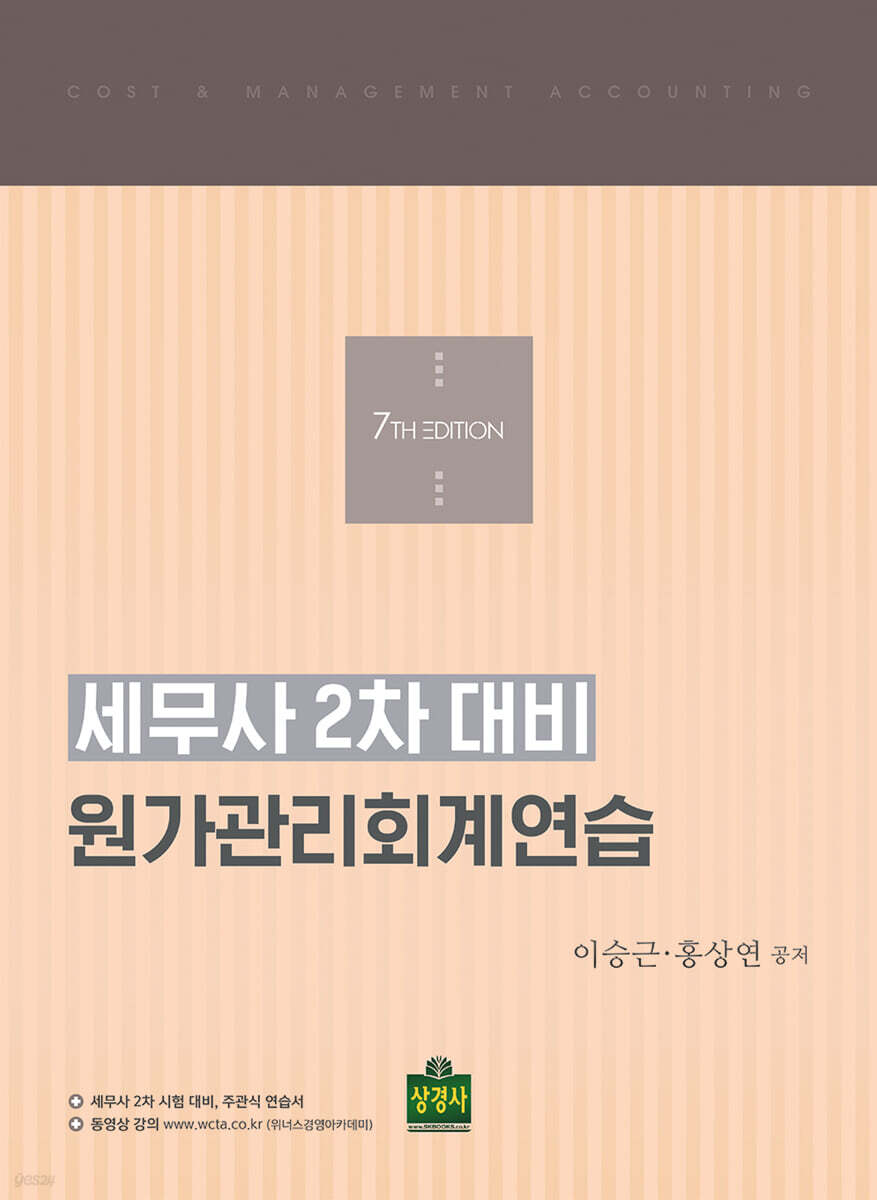 세무사 2차 대비 원가관리회계연습